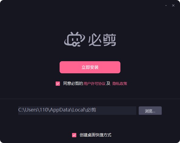 必剪
