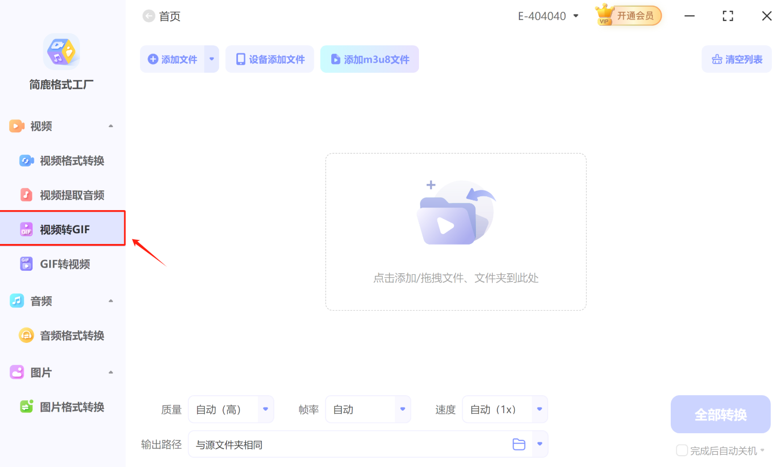 简鹿格式工厂截图