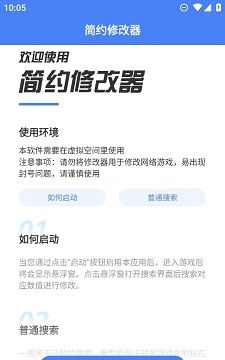简约修改器