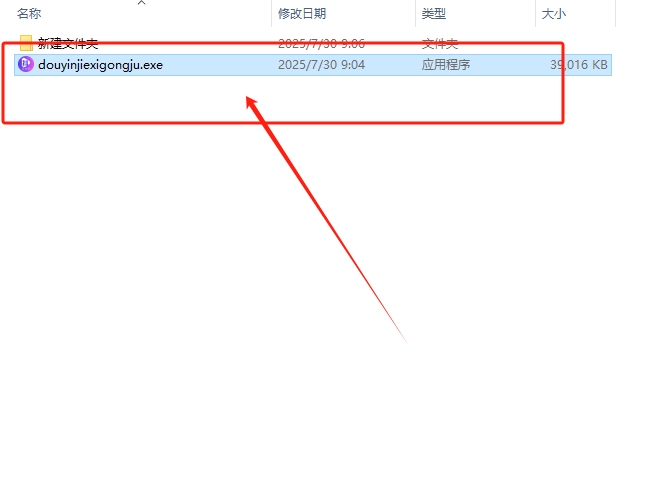 抖音解析工具截图
