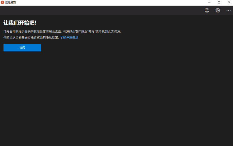 microsoft remote desktop截图