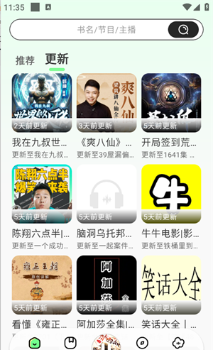 轻云听书