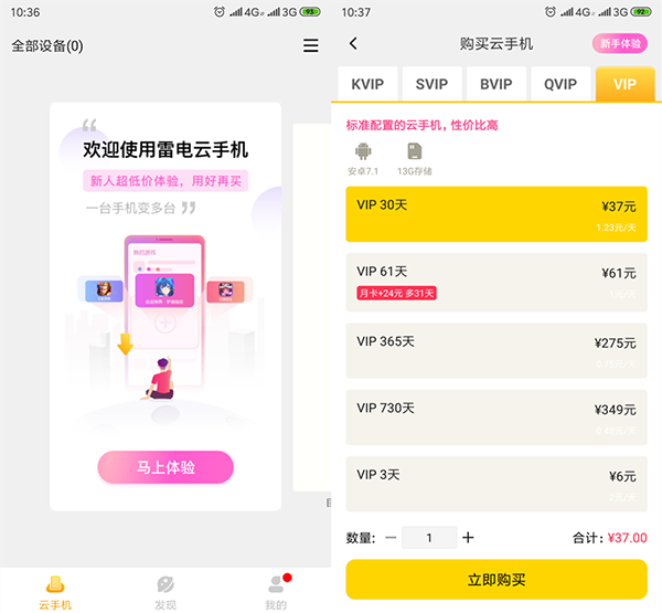 雷电云手机