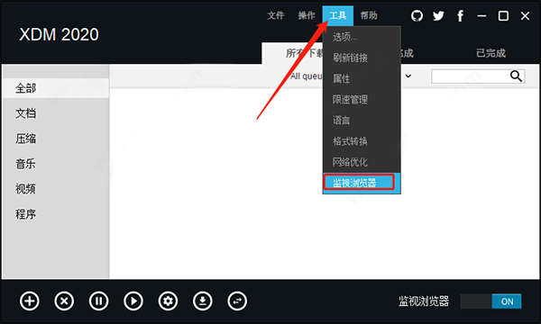 XDM下载器截图