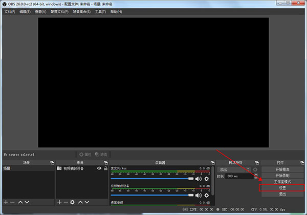 OBS Studio截图
