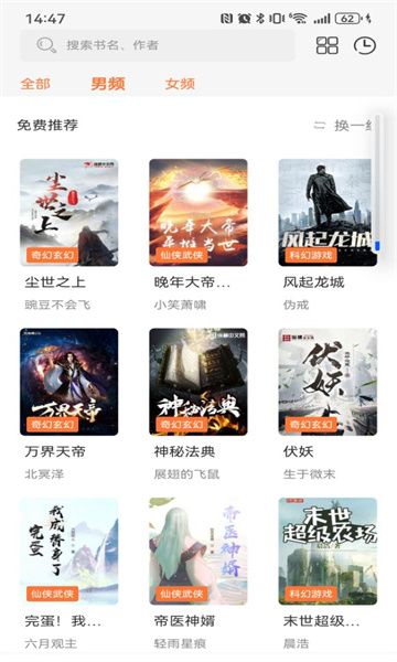 笔趣阁app