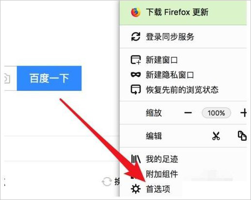 火狐浏览器 