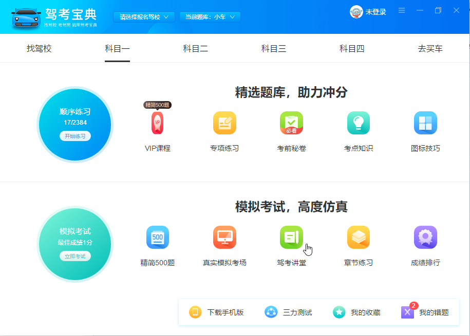 驾考宝典
