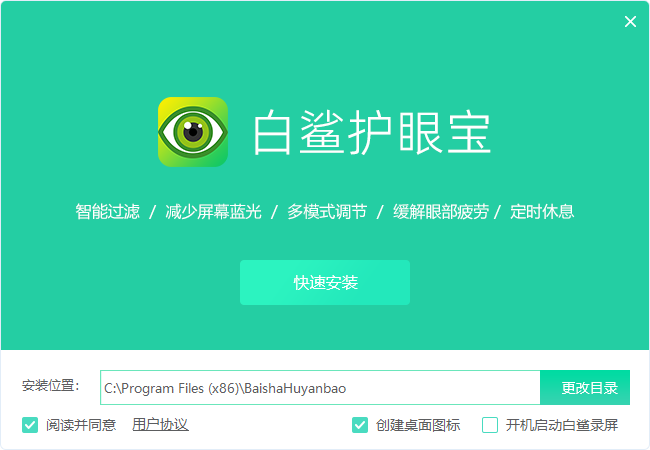白鲨护眼宝