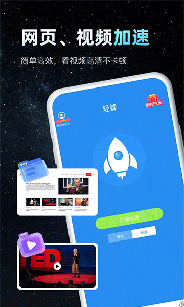 轻蜂加速器