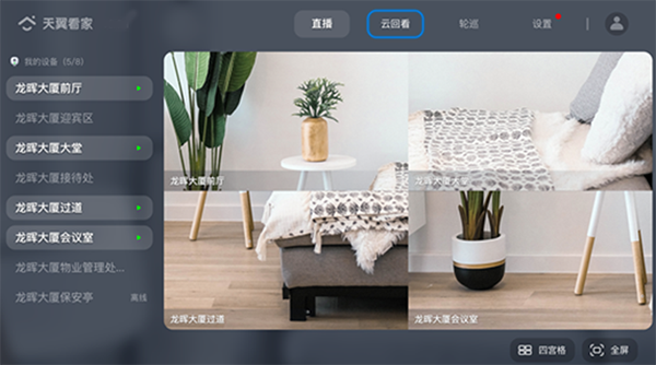 天翼看家公众版截图