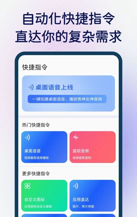 快捷指令