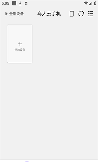 鸟人云手机