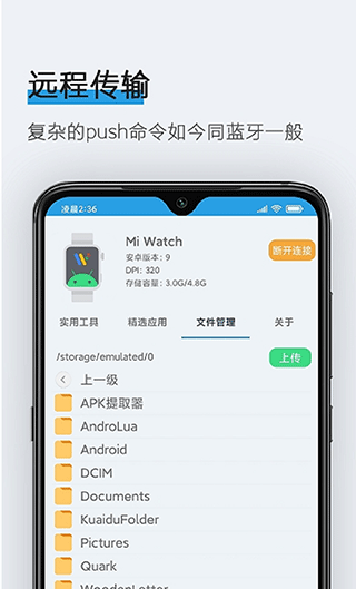 腕间应用助手