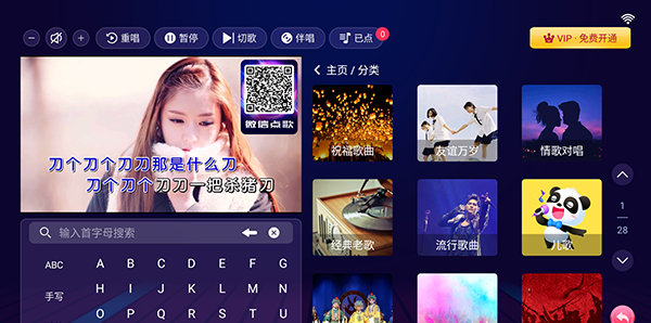 智能K歌 手机版