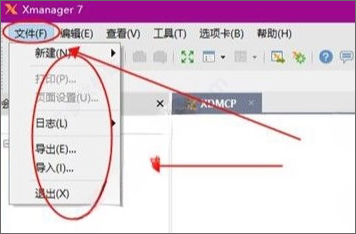 xmanager免费版截图