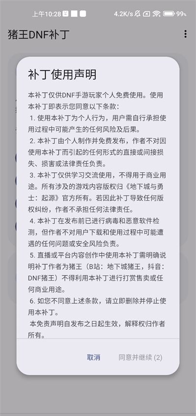 dnf猪王补丁