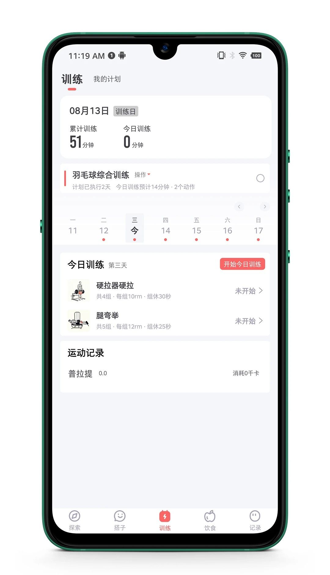 搭练