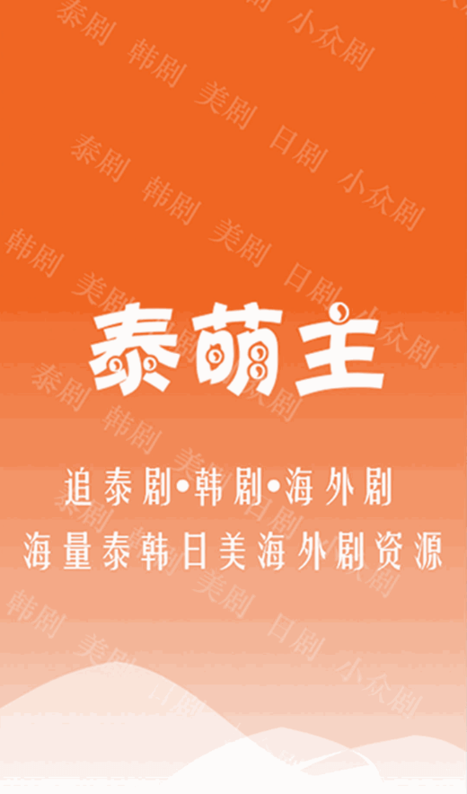 泰萌主