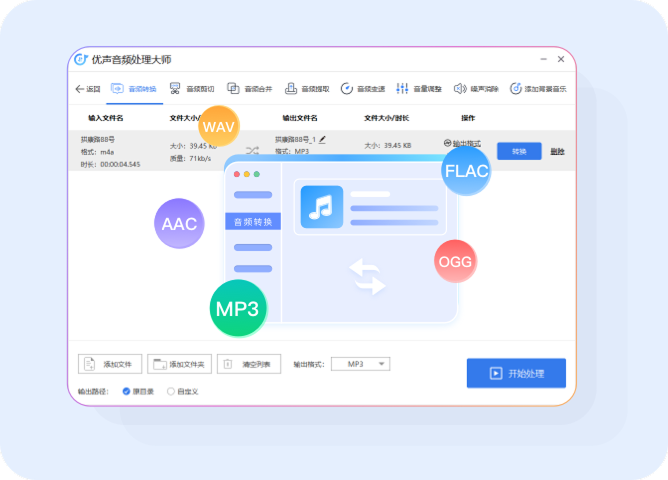 优声音频转换大师截图