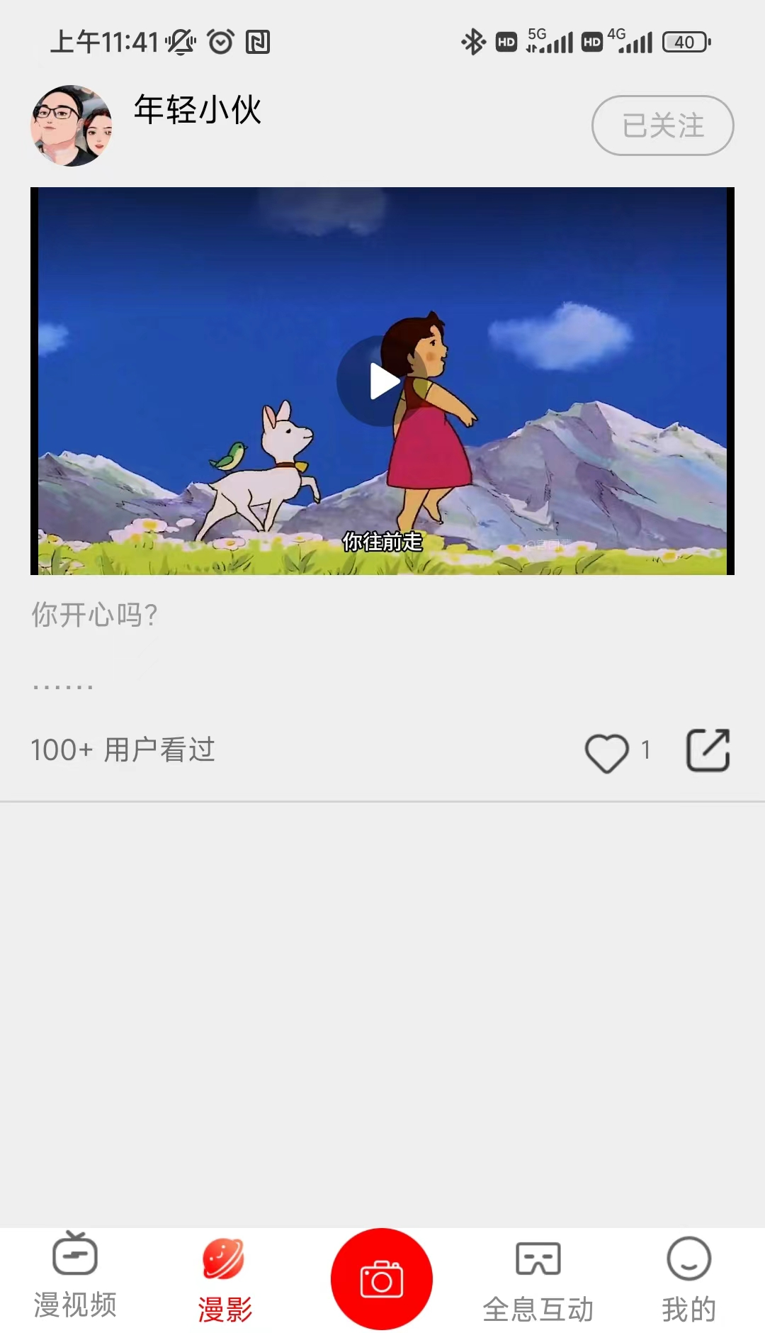漫视频