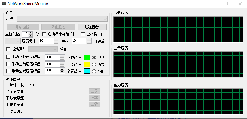 NetworkSpeedMonitor截图