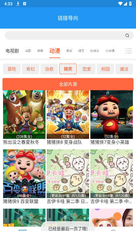 免费影视大全