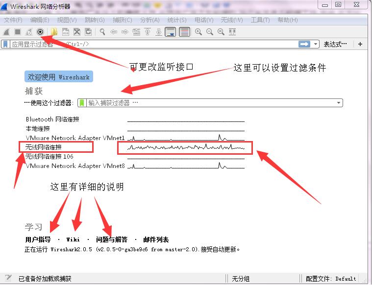 wireshark中文版截图