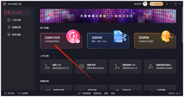 金舟音频大师最新版截图