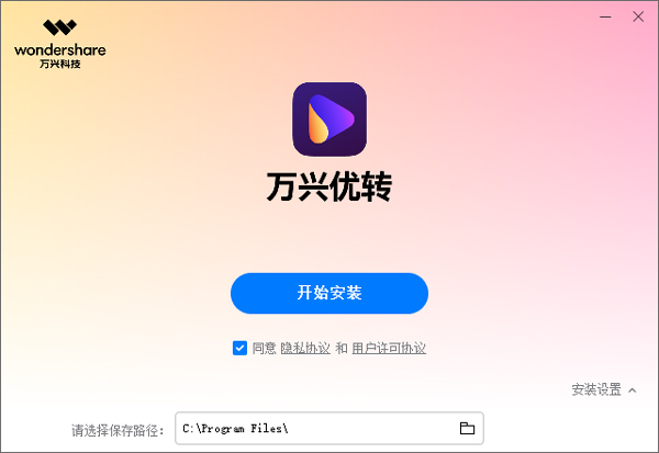 万兴优转