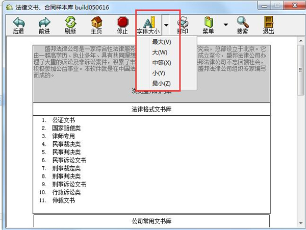 法律文书合同样本库截图