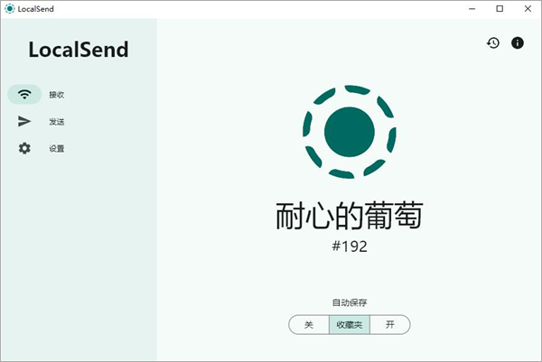LocalSend电脑版截图