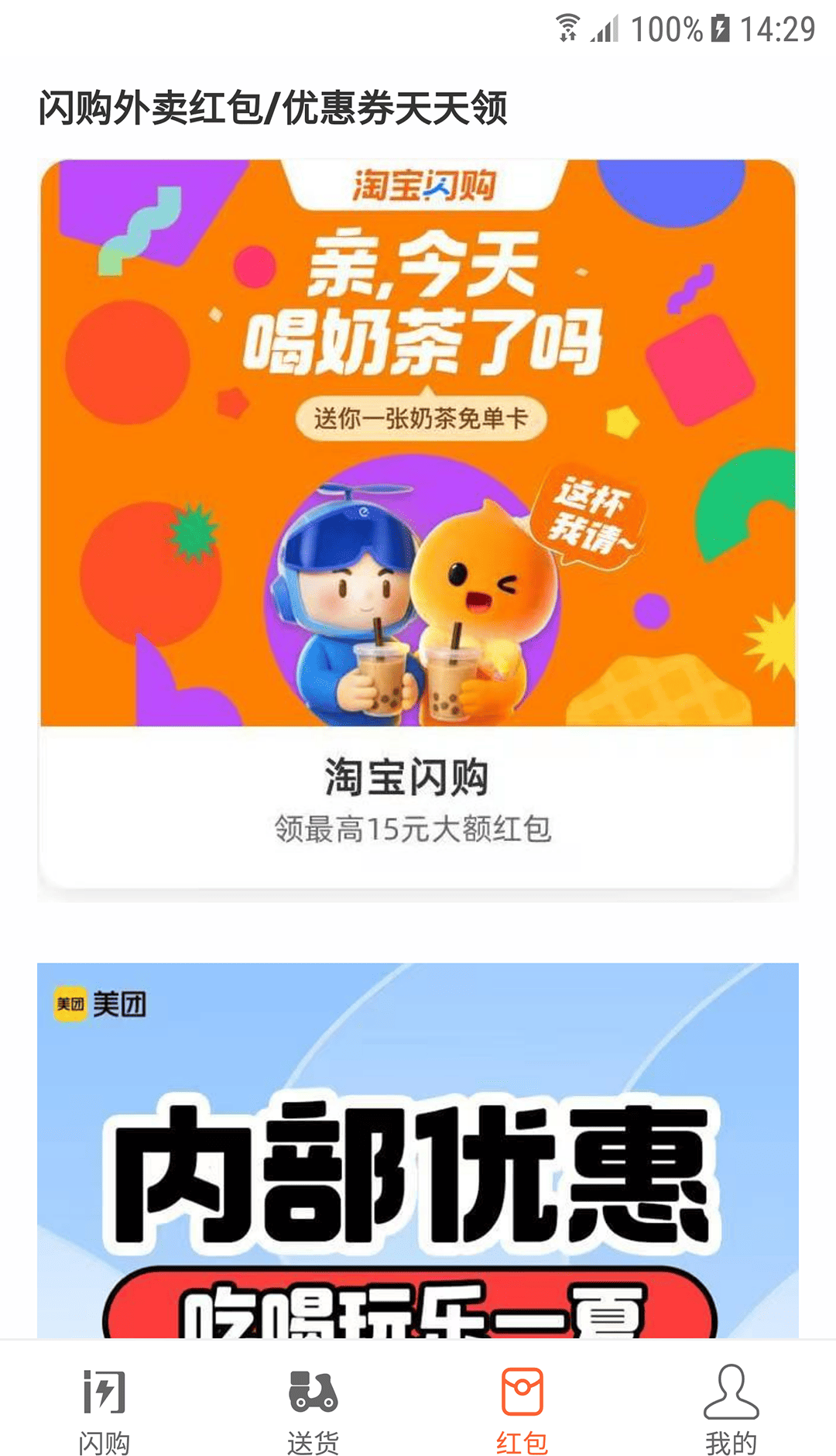 闪购