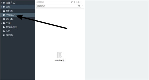 印象笔记 