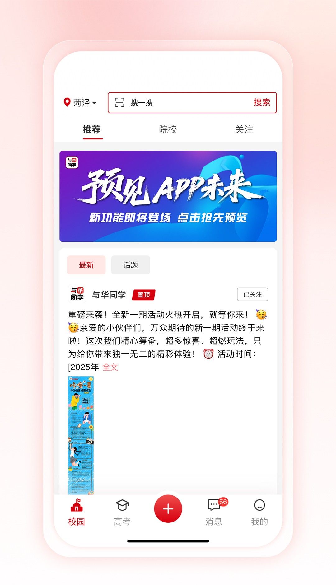 与华同学