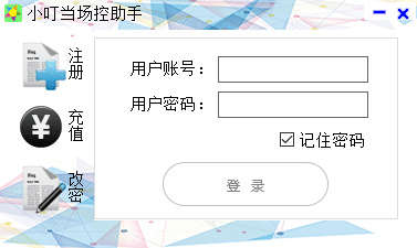 小叮当场控助手截图