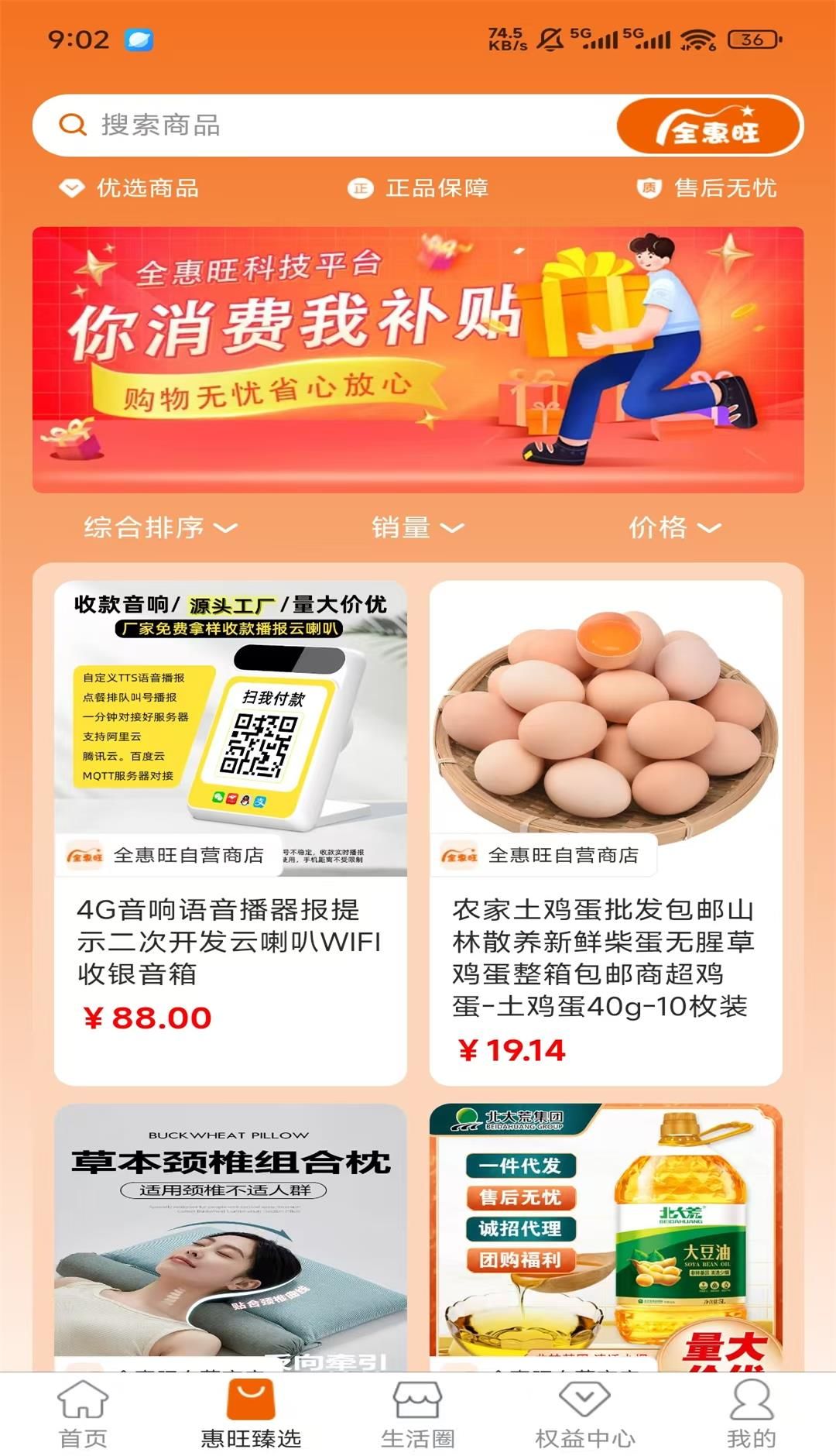 全惠旺