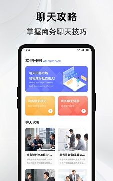 旺商商聊助手