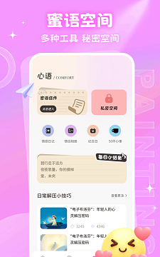 密语空间