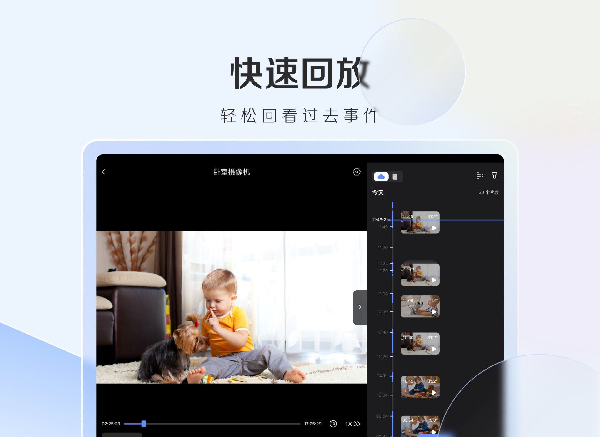萤石云视频HD