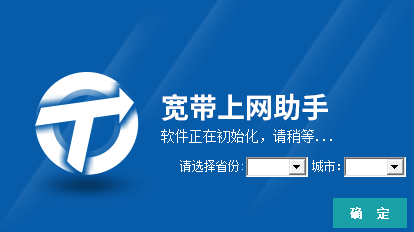 中国电信宽带上网助手截图