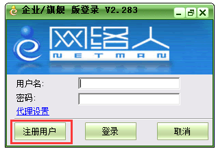 网络人远程控制软件旗舰版截图