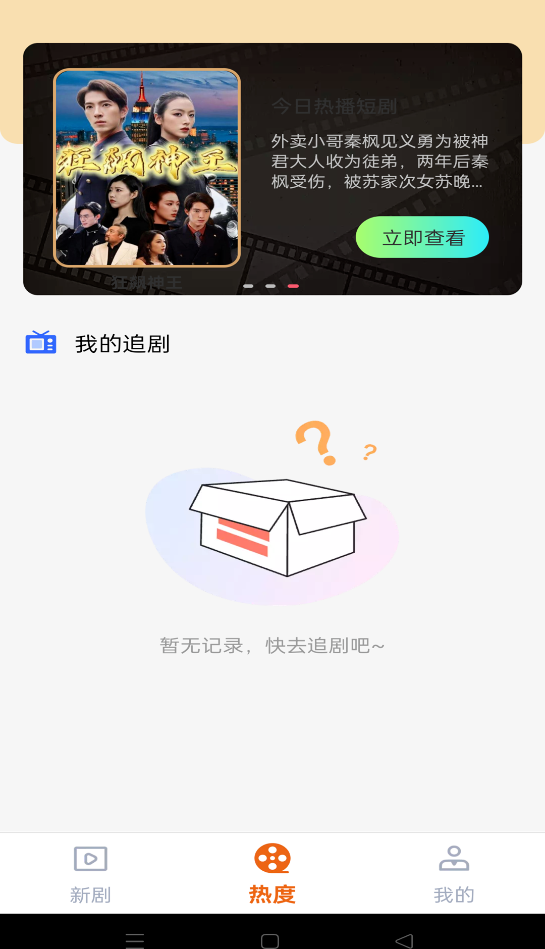 免费短剧刷看