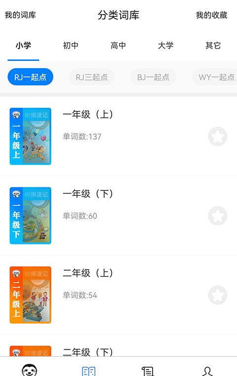 树懒速记