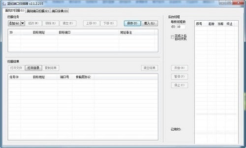蓝蛇端口扫描器官方正版截图