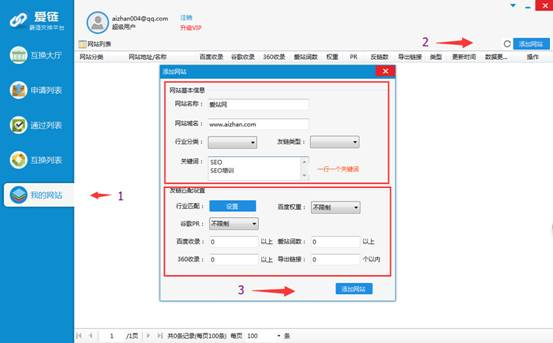 爱链换链神器截图
