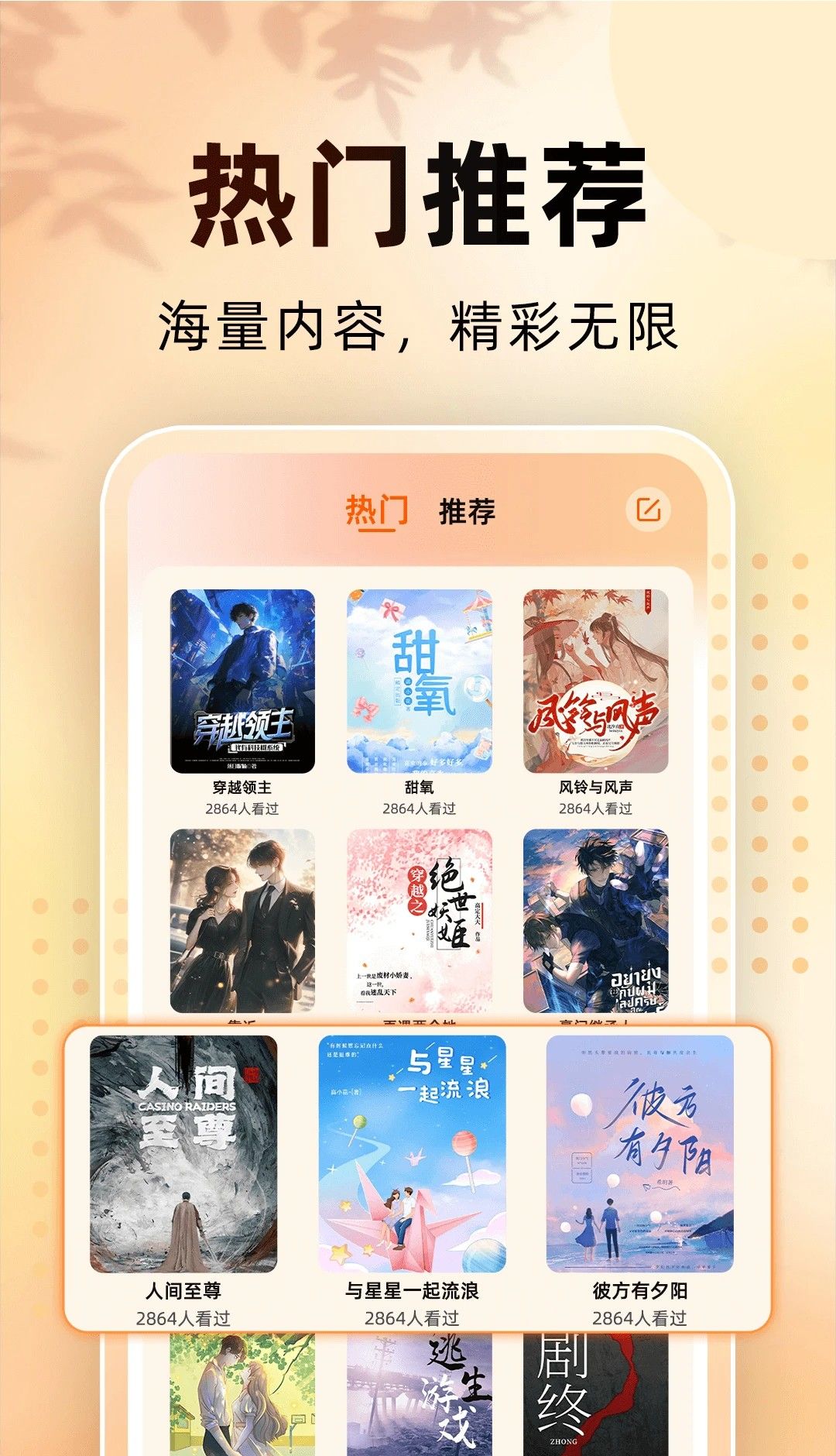 免费看小说