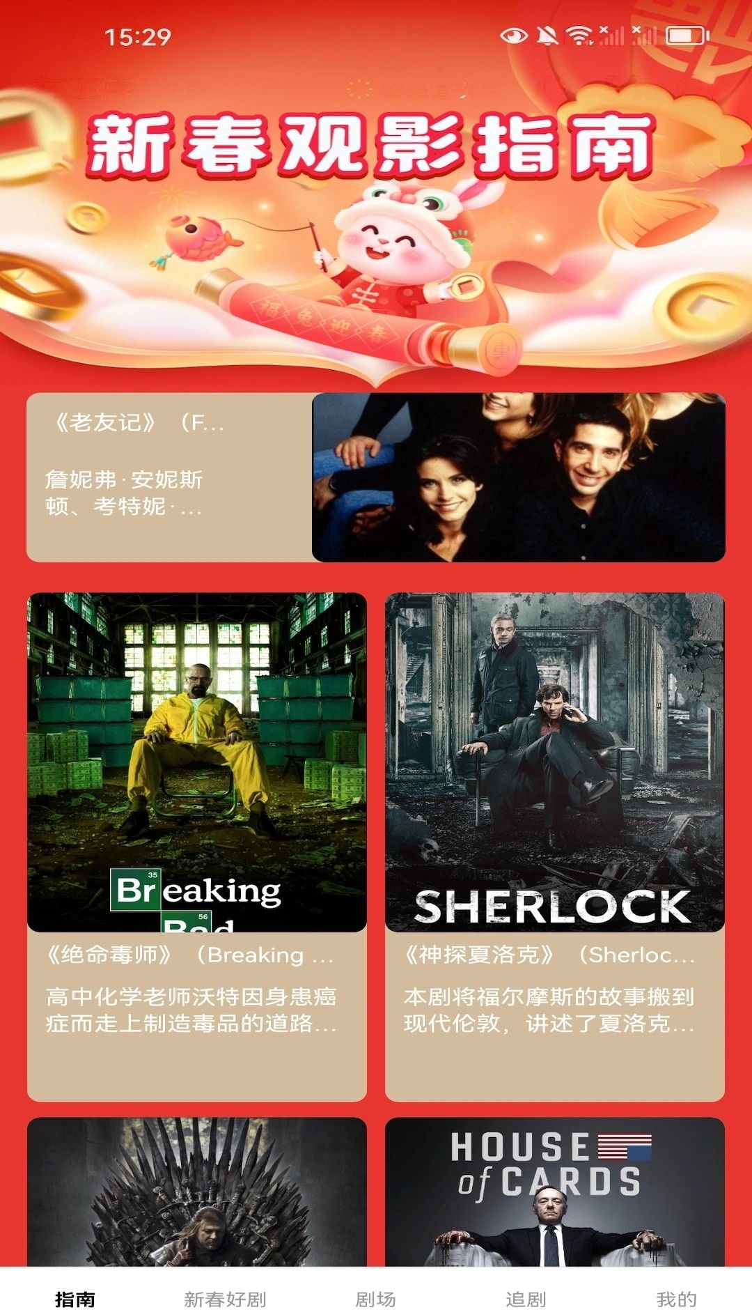 新春剧场