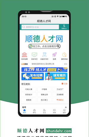 顺德人才网