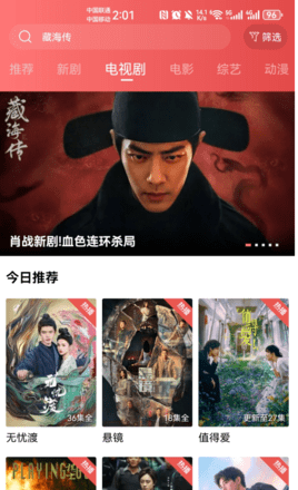 追剧达人